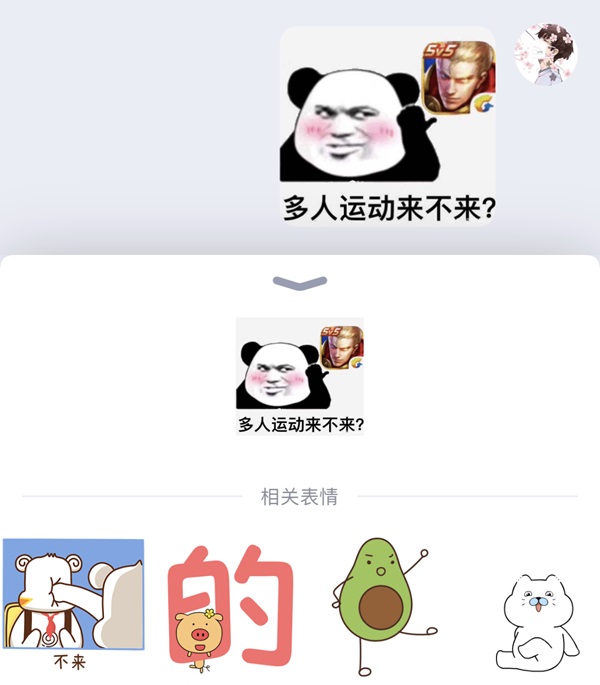 斗图神器腾讯qqios版842正式版更新表情长按可搜索相关表情