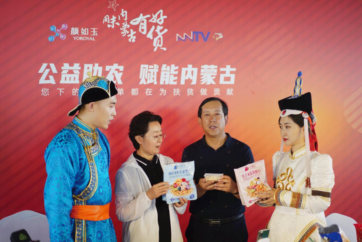 颜如玉集团千人赴内蒙古助力精准扶贫