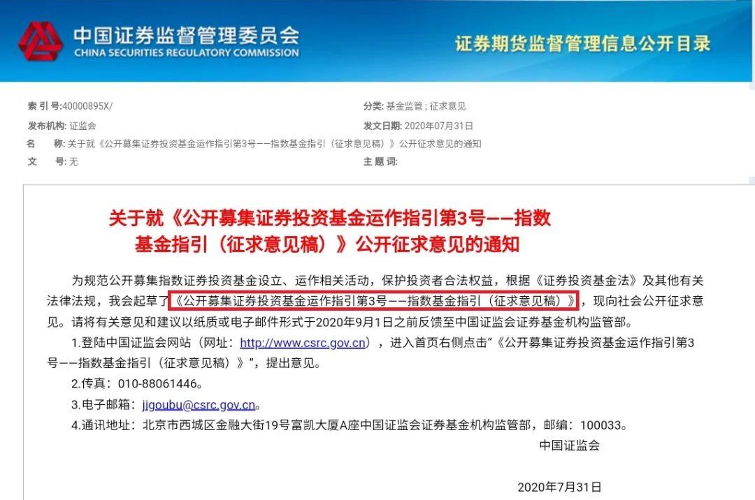 1万亿基金大消息：证监会又有重磅文件发布 关注六大要点