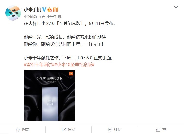 IT之家@官宣超大杯！小米 10至尊纪念版8月11日发布IT之家2020-08-05 10:38:350阅