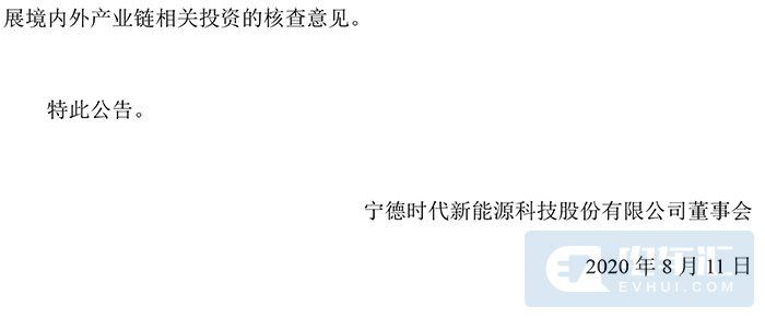 提升市场竞争力 宁德时代200亿投资产业链上下游