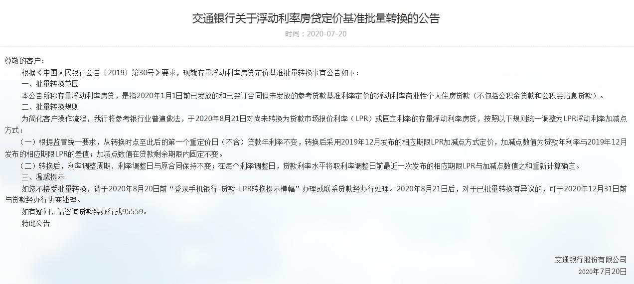 来源：交通银行官网