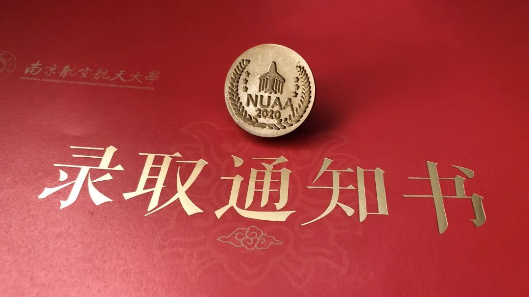 南航全新ai录取通知书出炉你知道通关密语了吗