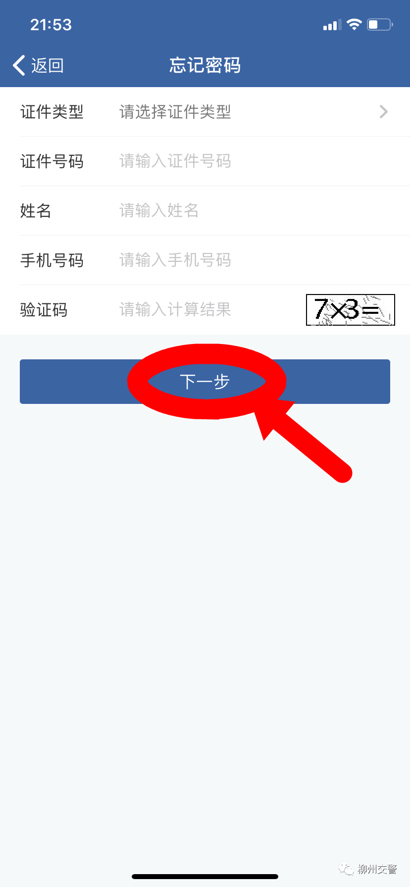交管12123改了手机号码了还是登不上去