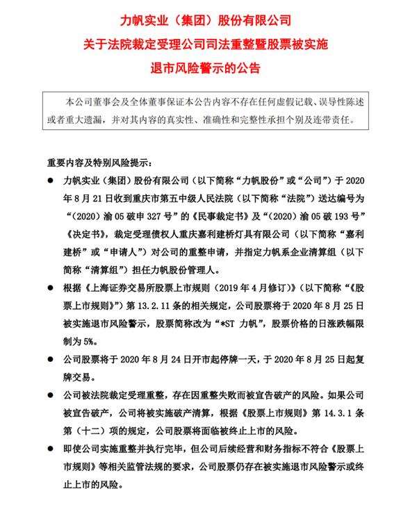 力帆“披星戴帽”：重整箭在弦上 摩托车业务成最后稻草？