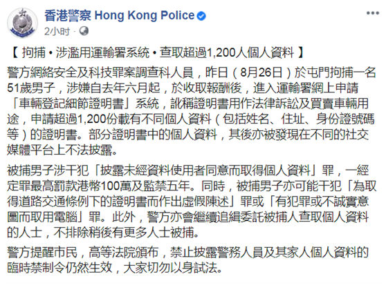 香港警察脸书截图