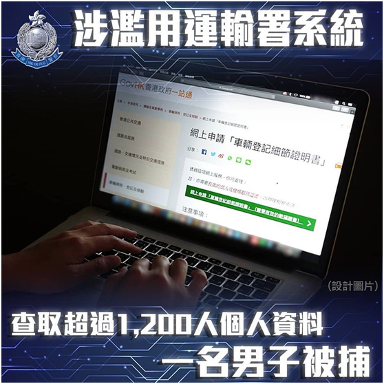 图源：香港警方脸书