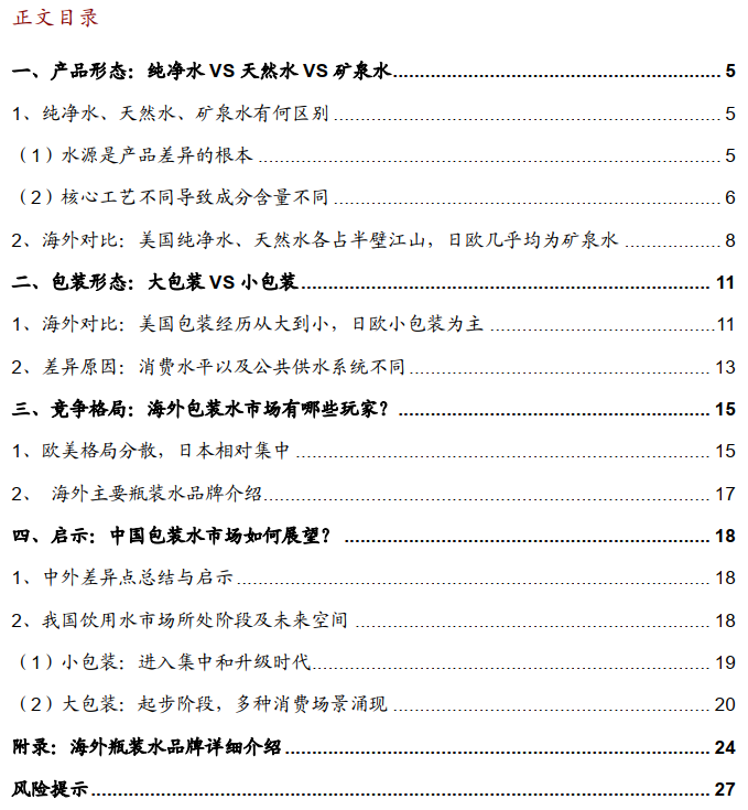 下一个包装水十年 海外透视 阶段空间与发展路径 新浪财经 新浪网