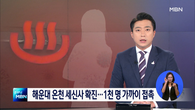 『韩国』韩国一女搓澡师确诊：有症状仍工作 接触1500多人