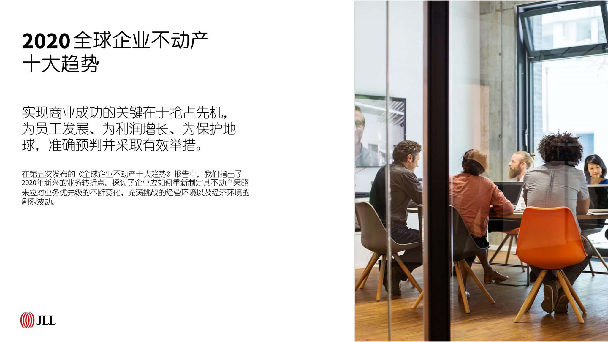 仲量联行2020排名_仲量联行2020年第三季度杭州商业地产市场回顾与展望