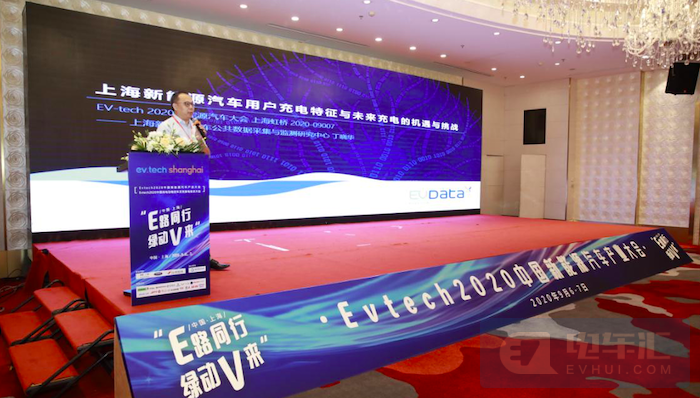 图为丁主任发言主题为“上海新能源汽车用户充电特征与未来充电的机遇与挑战”