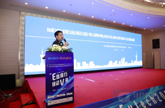 图为：交通运输部科学研究院现代物流中心博士华光发表了“城市货运配送车辆电动化的政策与展望”