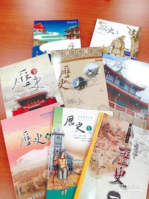 【资料图:台湾历史教科书】