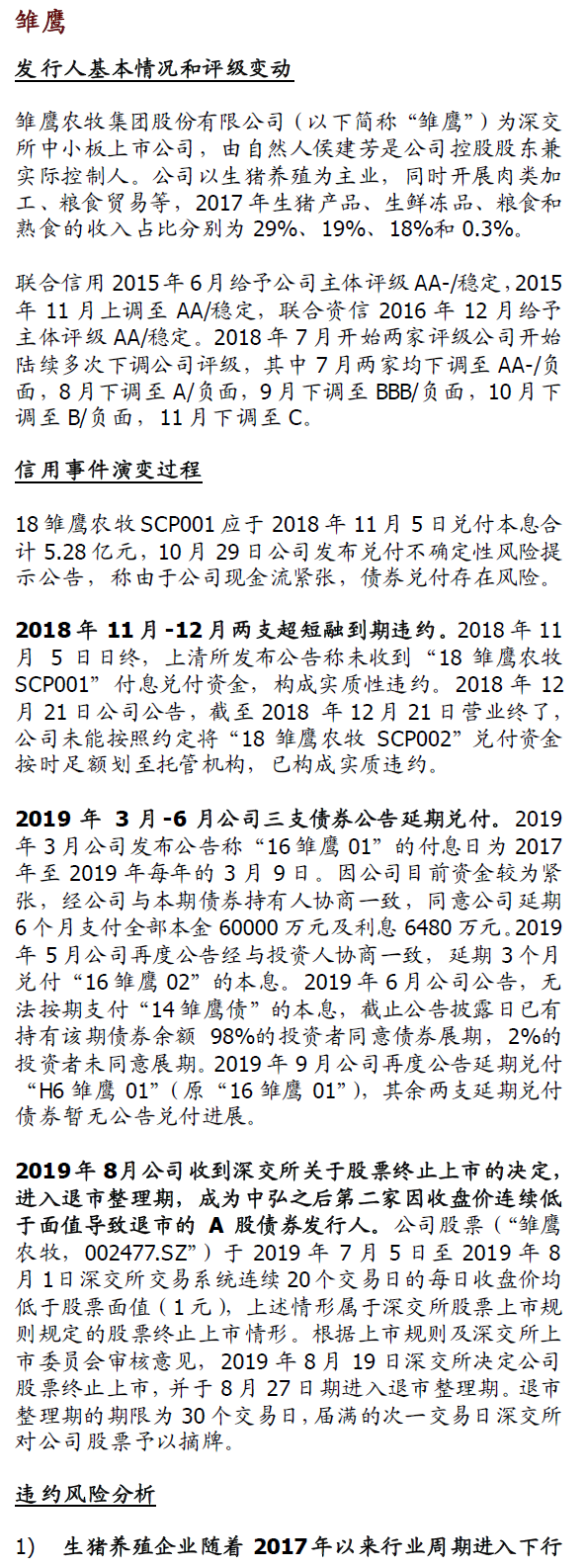 中金固收 重磅推荐 黑天鹅启示录18 中国信用债市场违约案例回顾与总结0916 新浪财经 新浪网 中金固收 重磅推荐 黑天鹅启示录18 中国信用债市场违约案例回顾与总结0916 新浪财经 新浪网