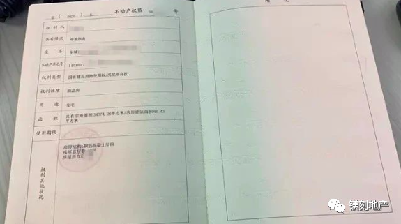 郭先生拿到的新房本 图片来源：受访人提供