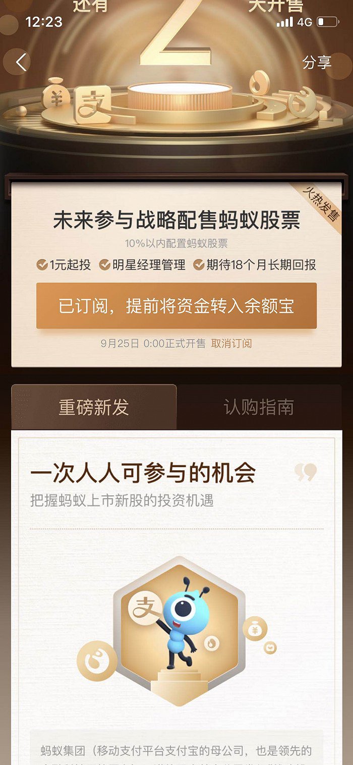 蚂蚁战略配售虽香但别急着抢新基 今年以来最高收益不过6.21%
