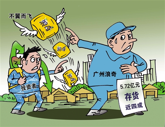 广州浪奇572亿元存货不翼而飞