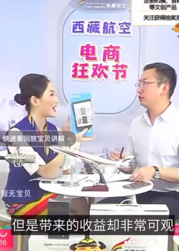 图片来源：西藏航空直播截图