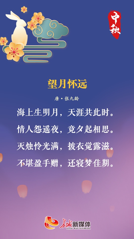 中秋诗节丨最美诗词寄相思