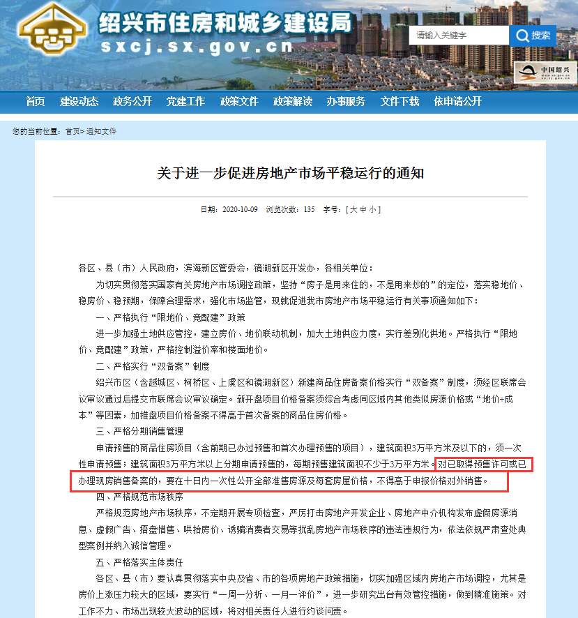 节后第一天 绍兴市、徐州市同日加码楼市调控