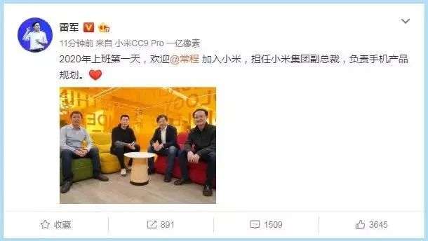 雷军微博欢迎常程入职,图源雷军微博