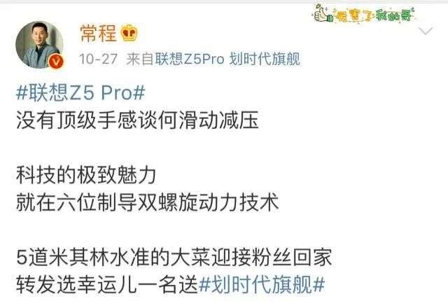 常程碰瓷小米,图源常程微博