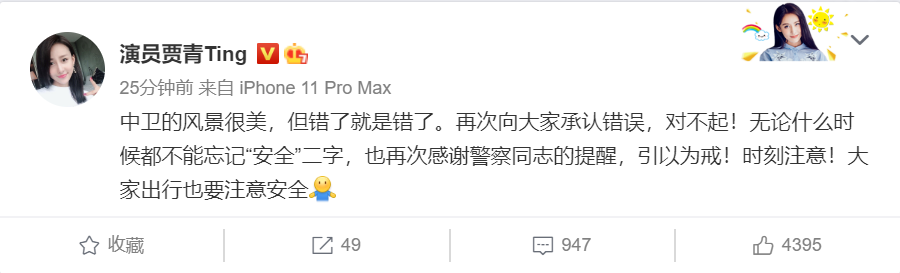 成都商报|贾青回应晒公路照遭交警警告：感谢提醒，引以为戒