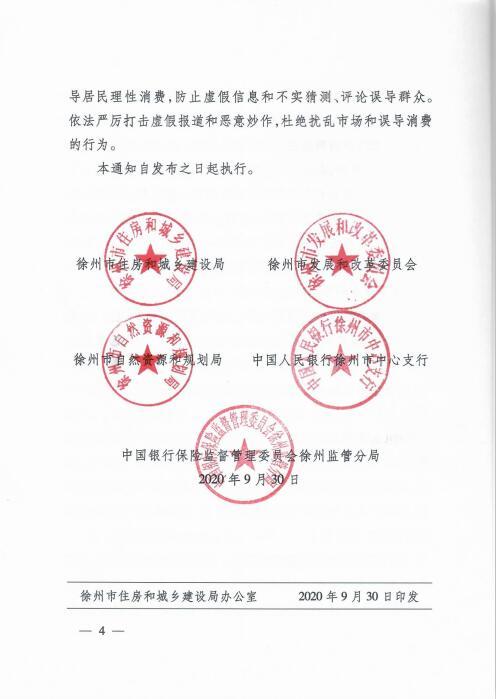 来源：每日经济新闻综合自绍兴市住建局、徐州市住建局