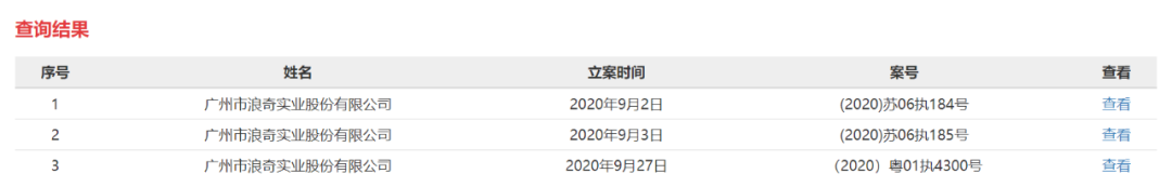 连炸两雷：近6亿元存货不翼而飞后 广州浪奇6717万元财产又悬了