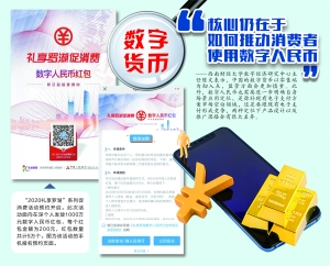 数字人民币红包预约上线 未来应用定位仍待厘清