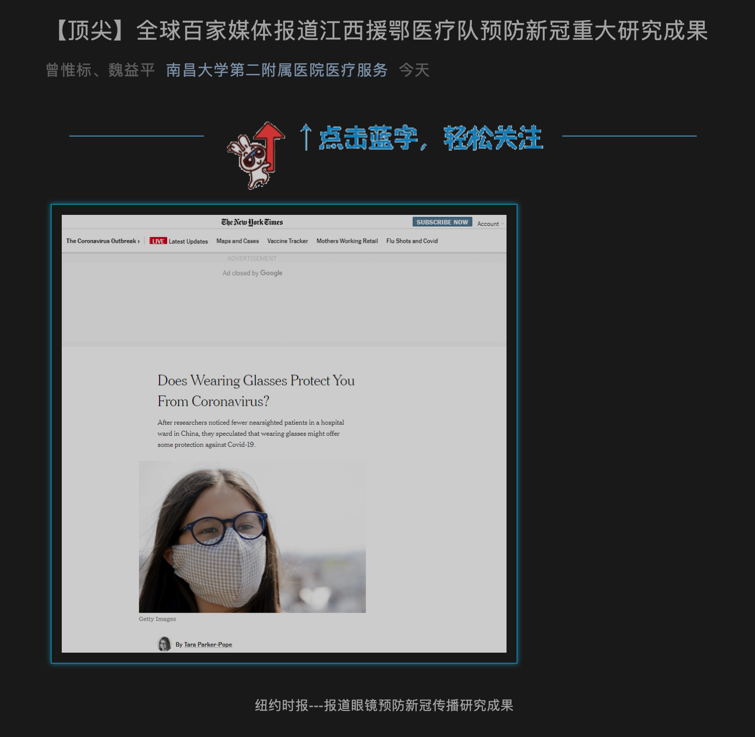 江西援鄂医疗队研究成果：戴眼镜或可降低感染新冠肺炎的风险