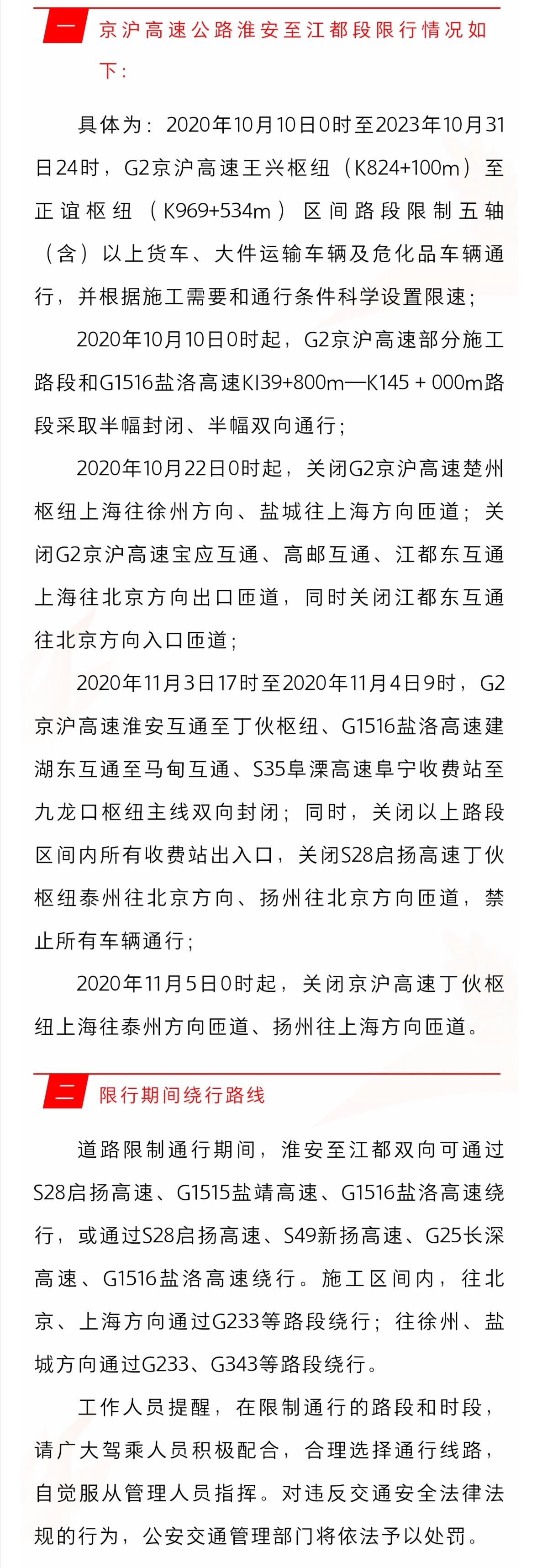 央视|10月10日0时起 京沪高速扬州段部分路段限行