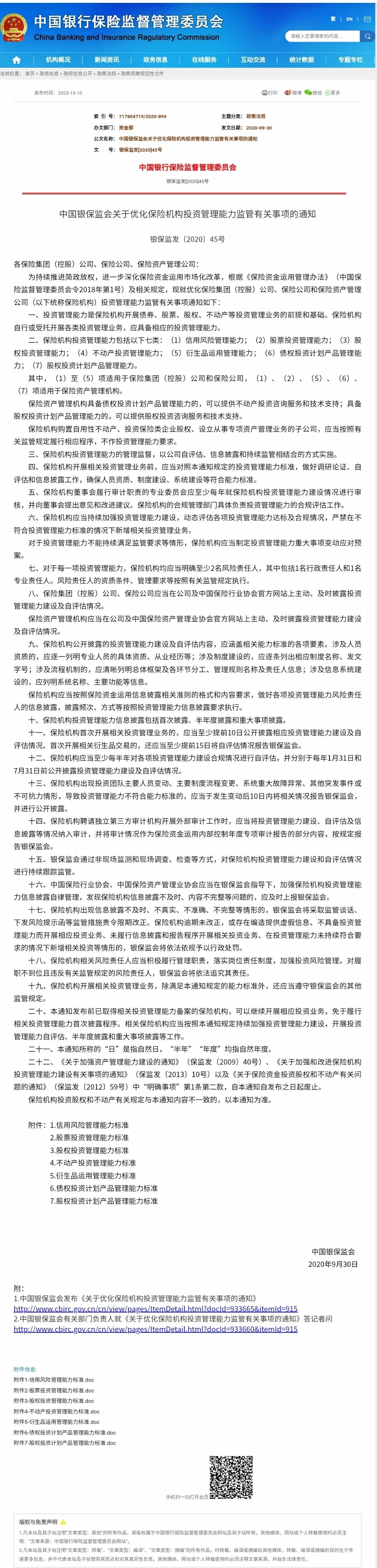 中小险企的机会来了！银保监会发新规：取消投资管理能力备案