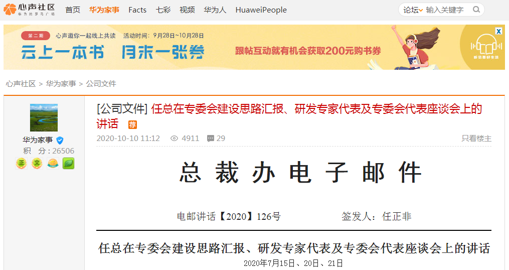任正非最新电邮！面对美国要做好这两件事，华为以后由专家当家