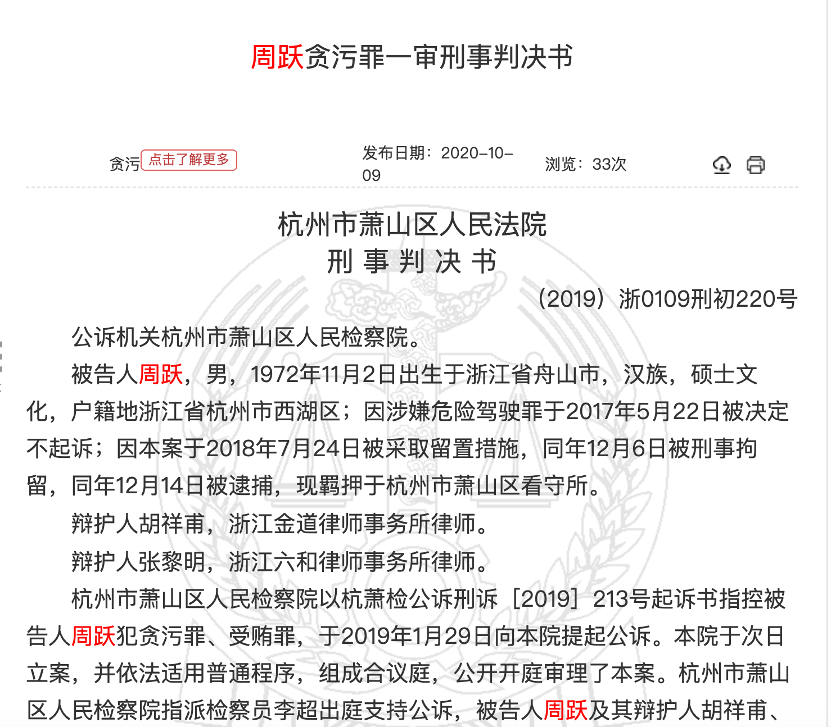 浙商证券原副总裁贪污千万:一审判处11年半 曾是分管投行青年才俊