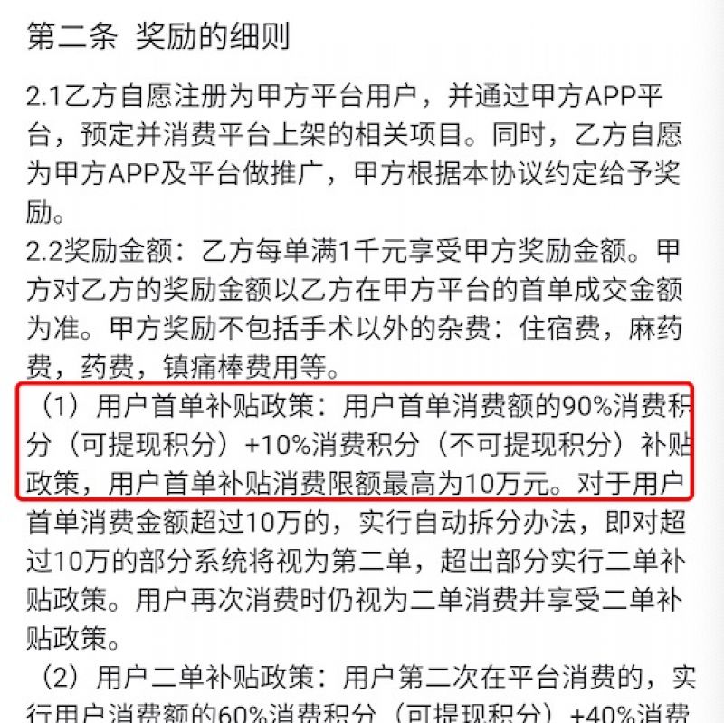 美美咖用户合作协议部分内容 受访者供图