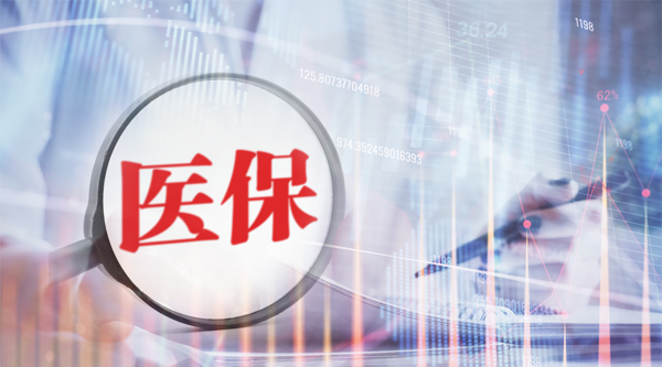 多地启动医保缴费 社保