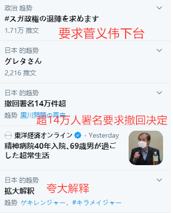  日本推特热搜榜单（网页截图）