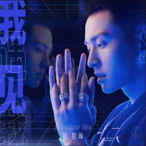 的张哲瀚,人们往往首先想到的是《怎么会爱上你》中的豪门公子夏誉希