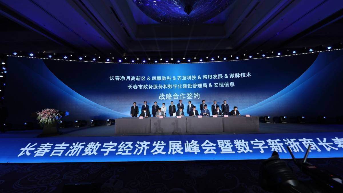 数字经济相约老工业基地 浙江企业组团长春“赋能”