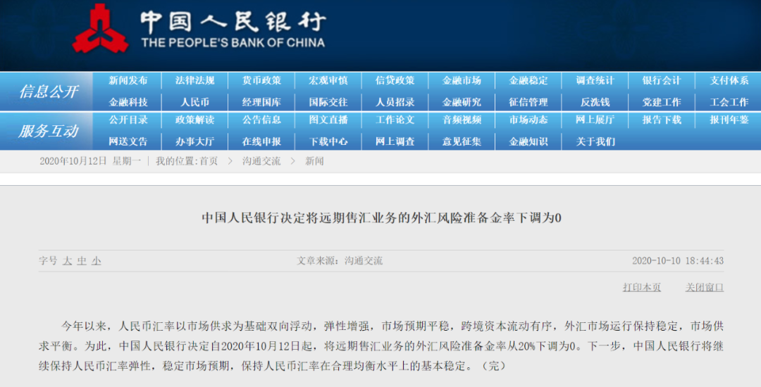 发生了什么？创15年来最大单日涨幅 在岸人民币兑美元大涨近700点