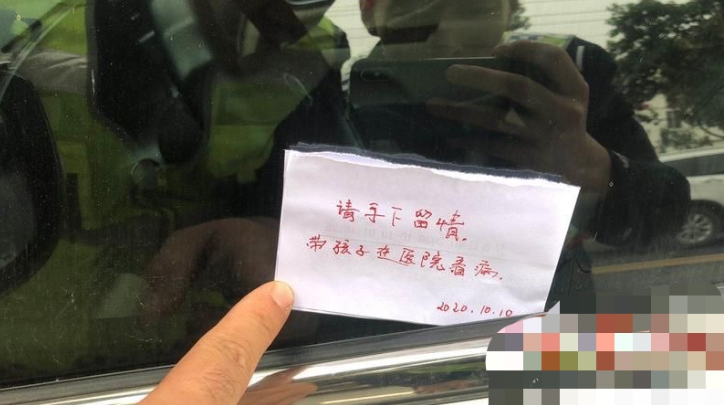 央视|患儿父亲医院门口违停 交警贴空白罚单留言：仅此一次