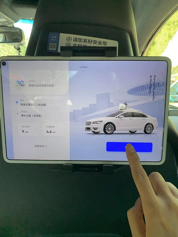 乘客需点击屏幕上的“开始行程” 来源 / 深燃摄