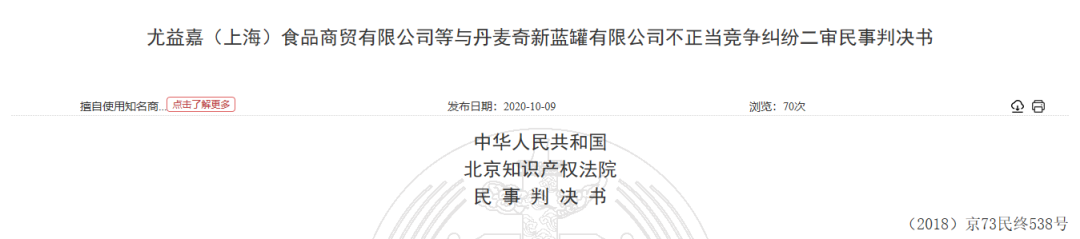 “蓝罐曲奇”起诉“皇冠曲奇”侵权 终审判决来了