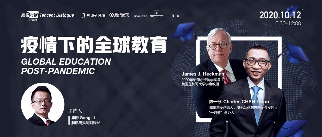 诺奖得主赫克曼：疫情下的全球教育显现新机遇新挑战