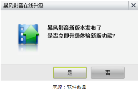 暴风影音被强制退市后：APP还在更新 发生了什么？