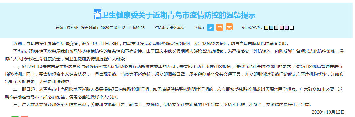 来源：贵州省卫生健康委官网截图