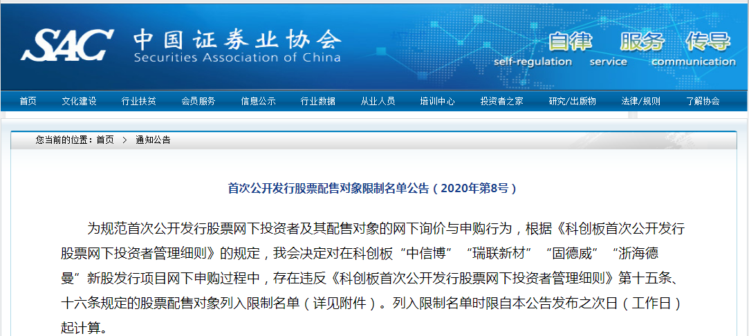 认购瑞联新材：申港证券和西部利得放弃1股 同上打新黑名单