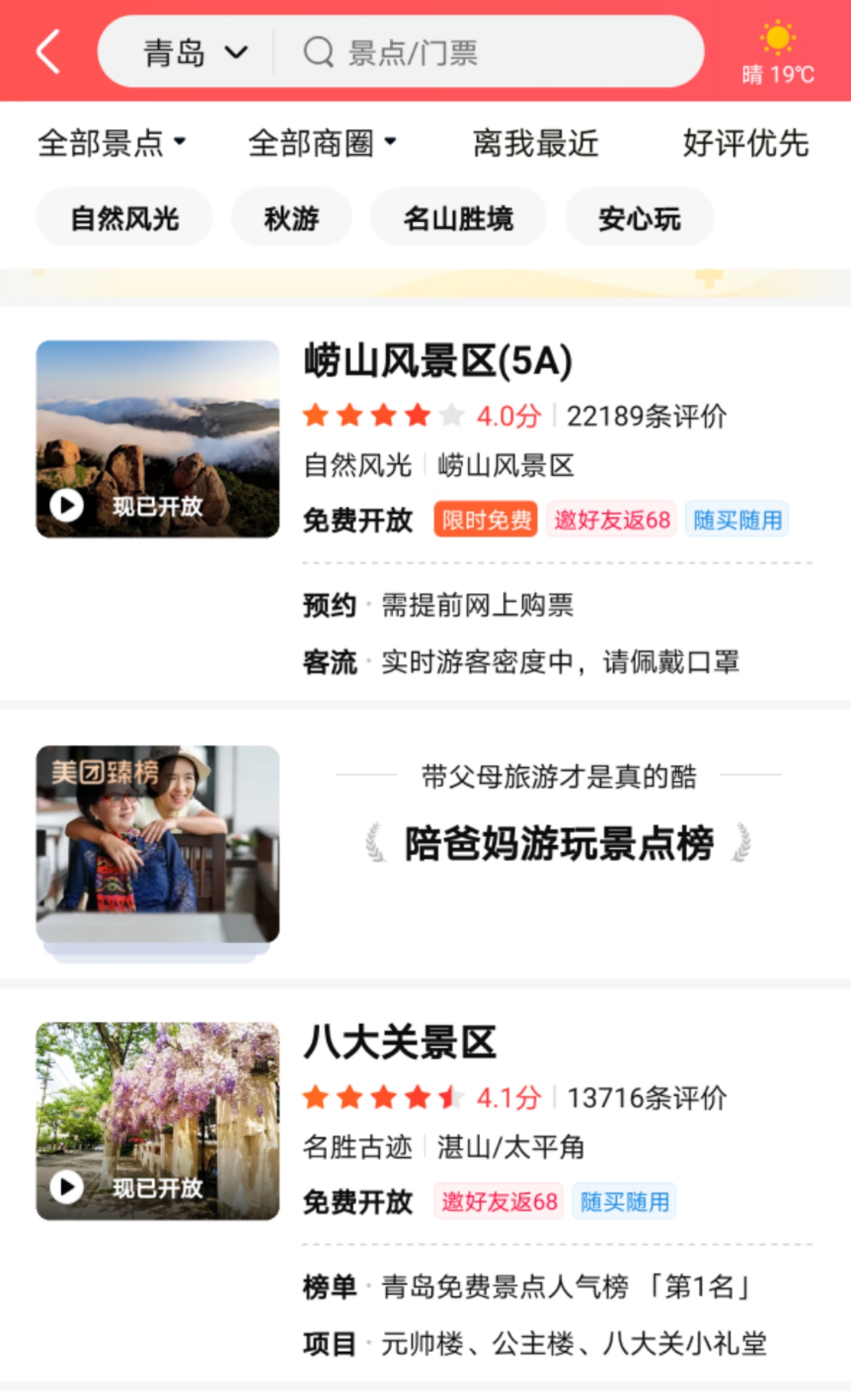 青岛多家旅游景区：暂未接到景区封闭相关通知