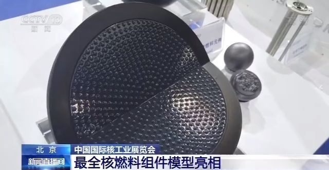 最全核燃料组件模型亮相6厘米燃料球释放的能量相当于15吨煤